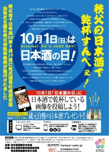 10月1日は日本酒の日