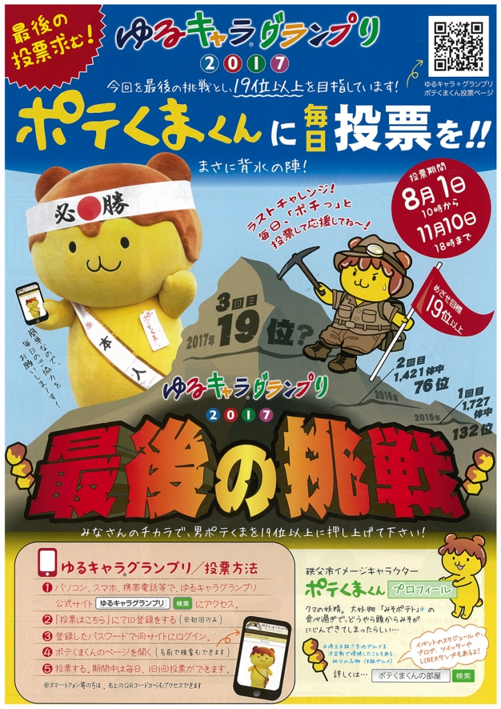 ポテくまくん最後の挑戦の画像