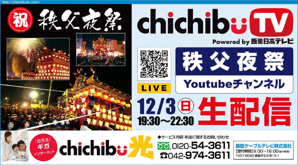 秩父夜祭LIVE2017