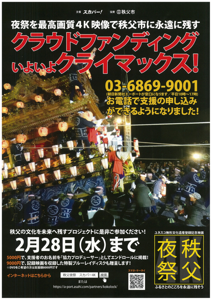 スカパー秩父夜祭4K動画
