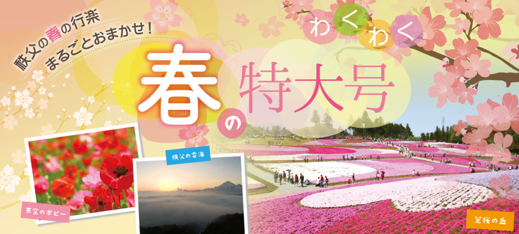 なびまる春の特大号