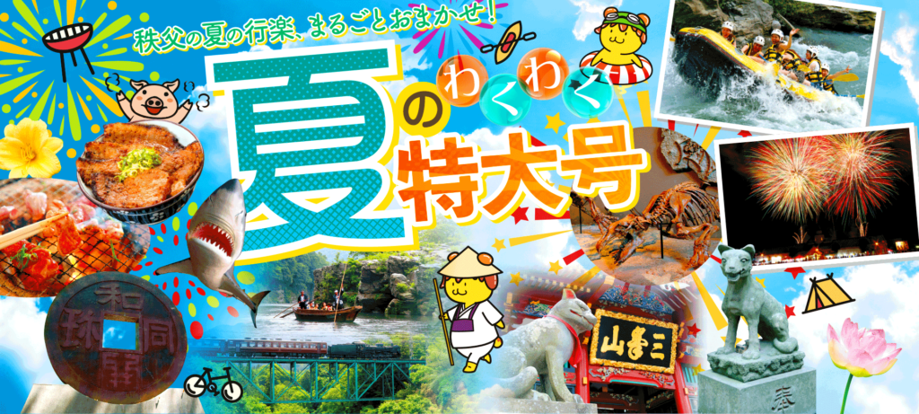 なびまる夏の特大号2018