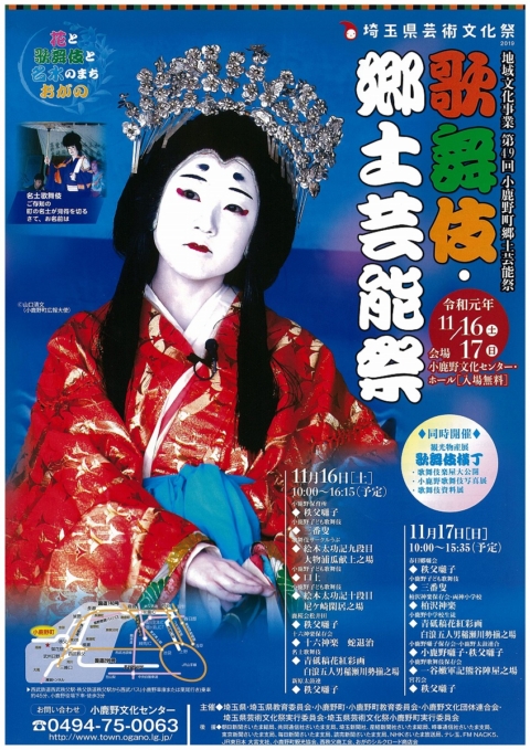 第49回歌舞伎・郷土芸能祭