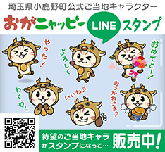 おがニャッピーLINEスタンプ