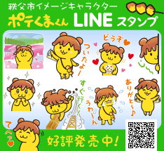 ポテくまくんLINEスタンプ