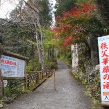 秩父華厳の滝紅葉