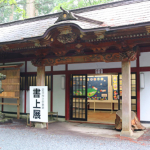 山の日 三峯神社の画像