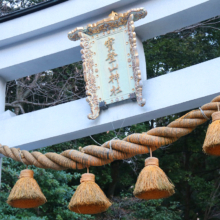 寶登山神社巨大絵馬の画像