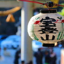 寶登山神社・新年開運祈願祭の画像