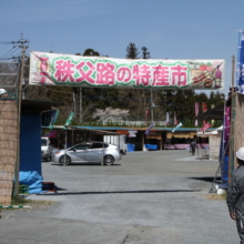 芝桜の丘 秩父路特産市の画像