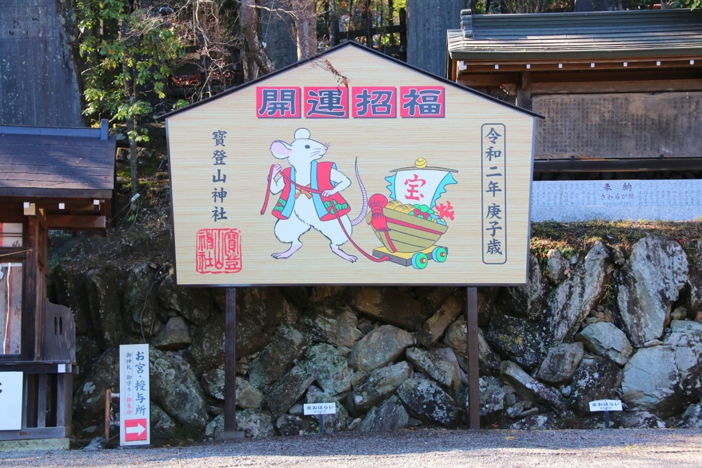 寶登山神社絵馬