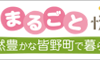 みなのまるごと情報発信
