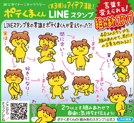 ポテくまくんLINEスタンプ３弾