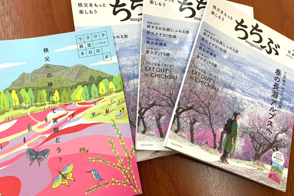 ちちぶマガジン第2号発売