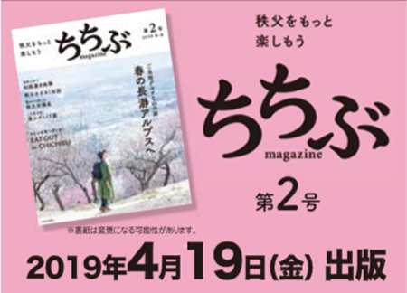 ちちぶマガジン第2号