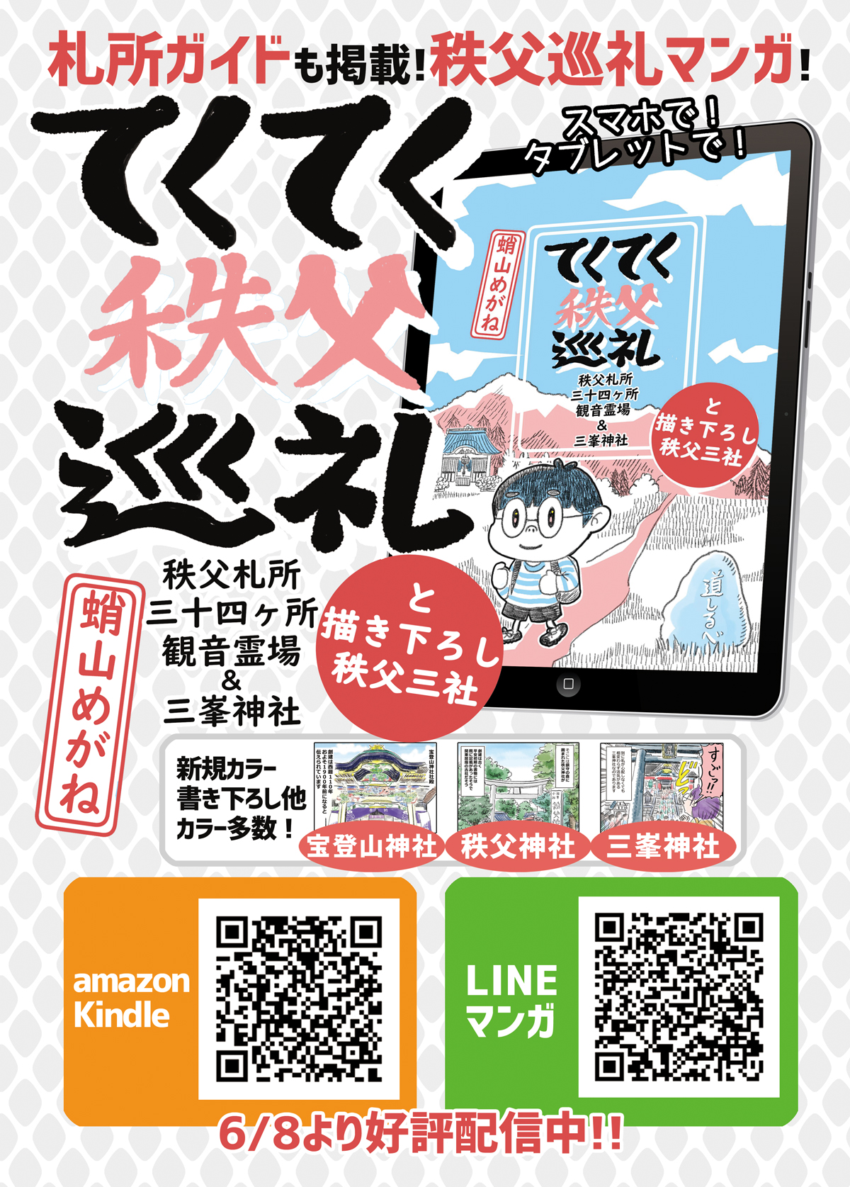 Webガイド秩父
