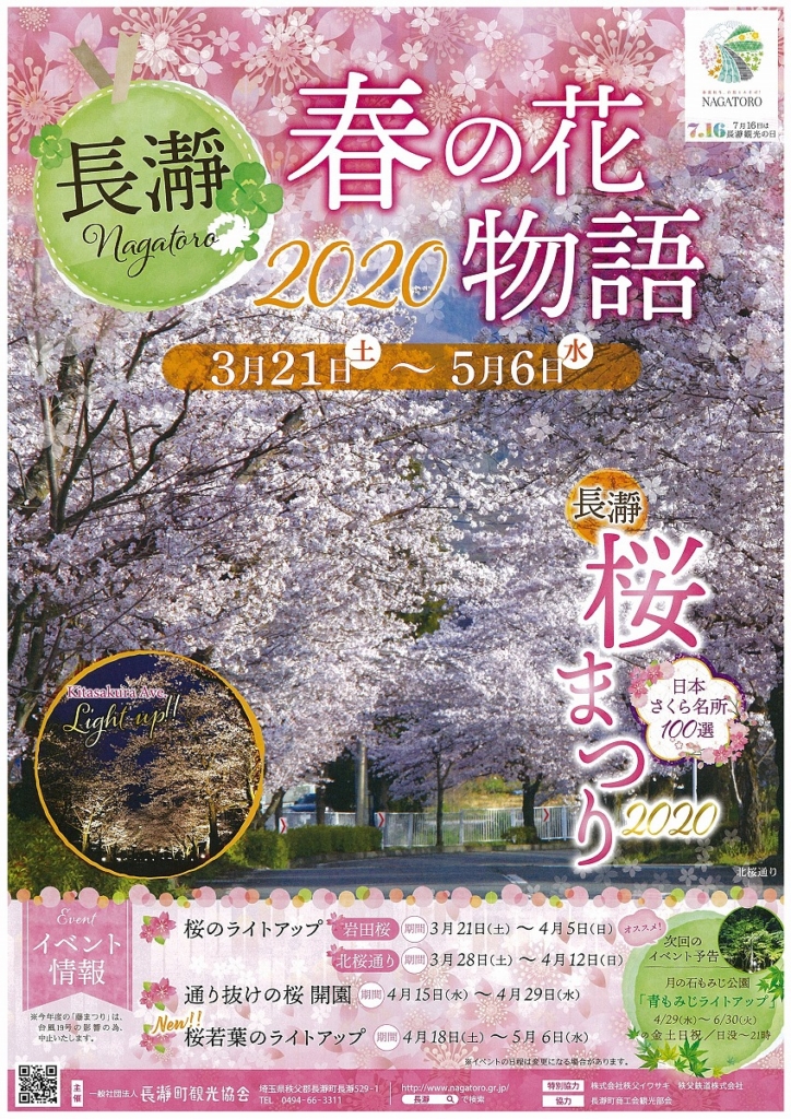 長瀞桜まつり2020