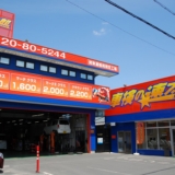 車検の速太郎 秩父店