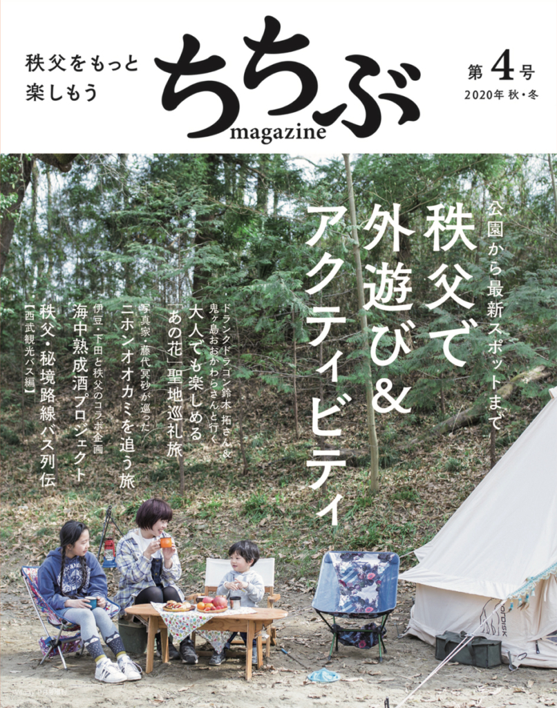 ちちぶmagazine_第４号表紙