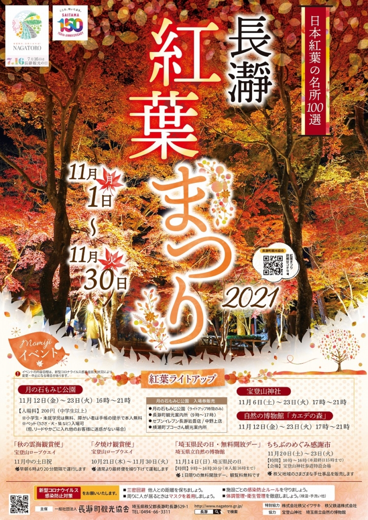 長瀞紅葉まつり2021