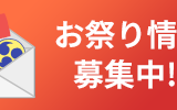 秩父お祭カレンダープロジェクト