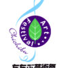 ちちぶ芸術祭
