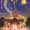 秩父夜街彩さんぽ　2026秋